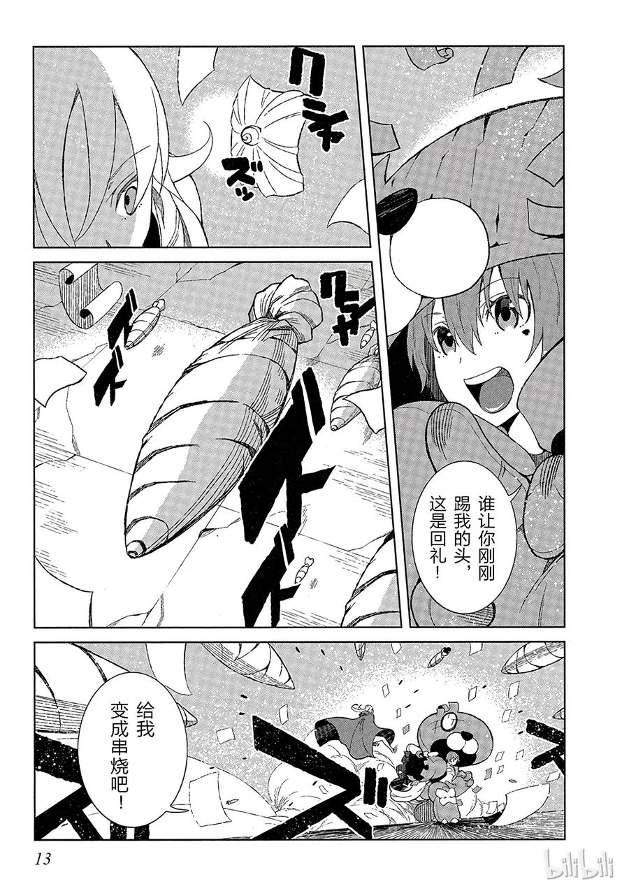 《某科学的一方通行》14 第十四话 第15页