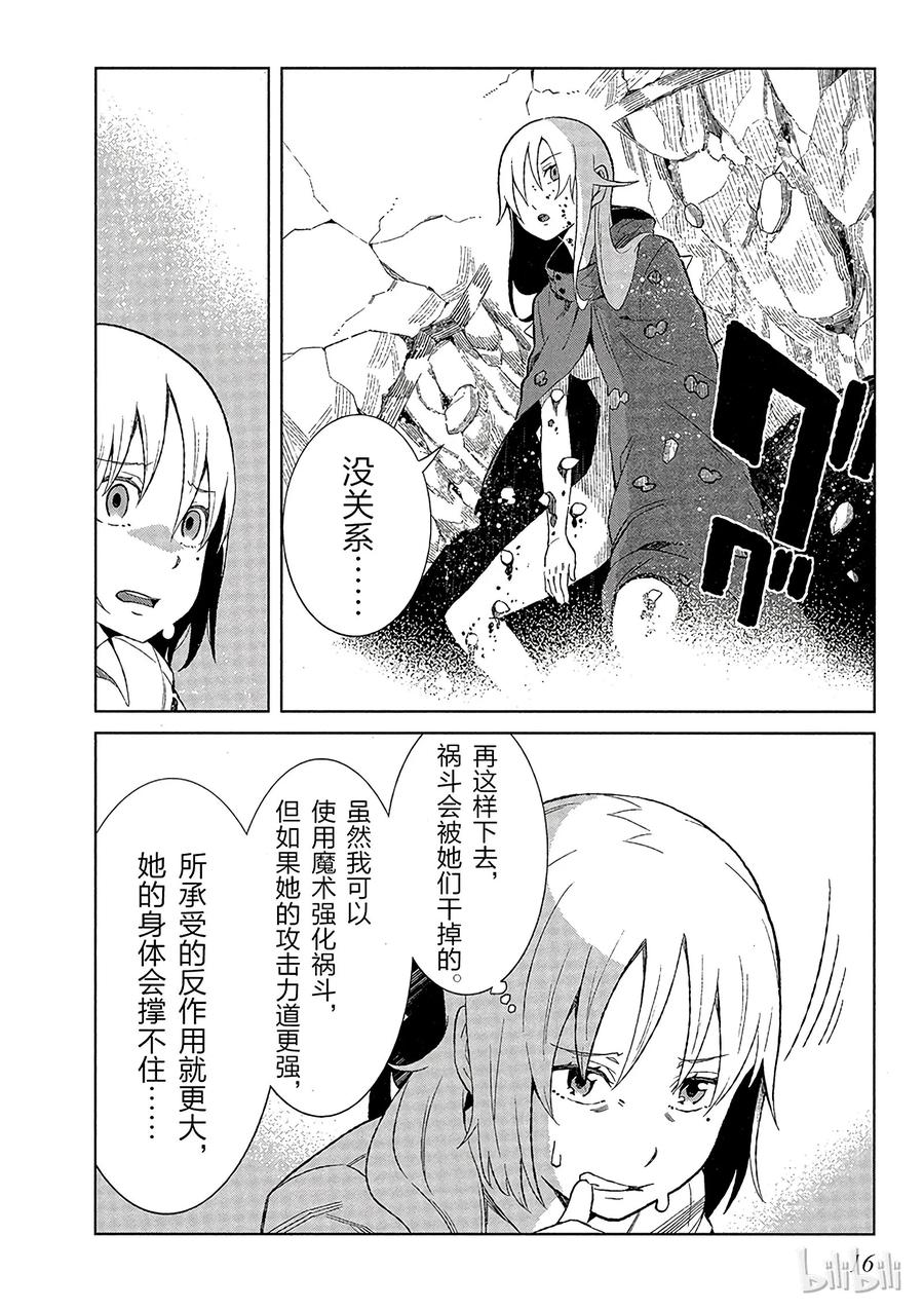 《某科学的一方通行》14 第十四话 第18页