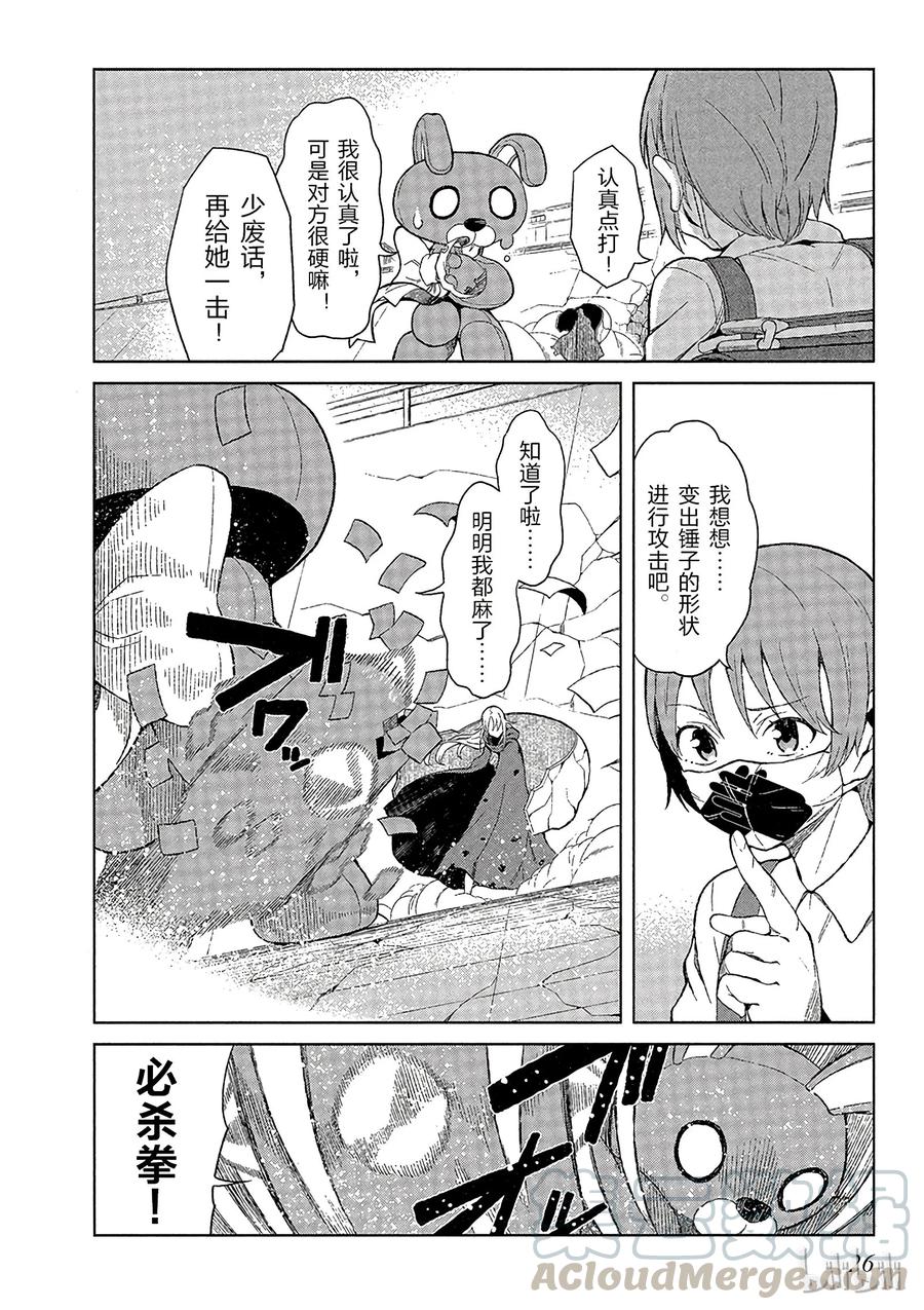 《某科学的一方通行》14 第十四话 第28页