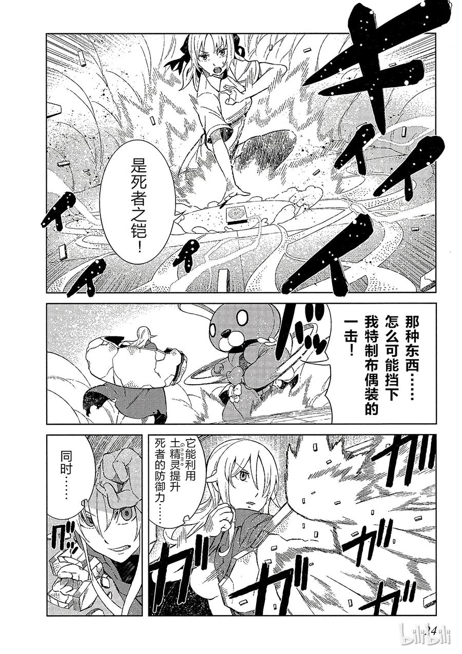 《某科学的一方通行》14 第十四话 第26页