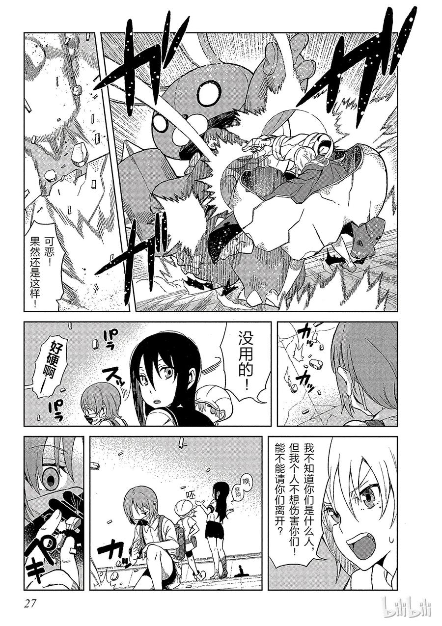 《某科学的一方通行》14 第十四话 第29页