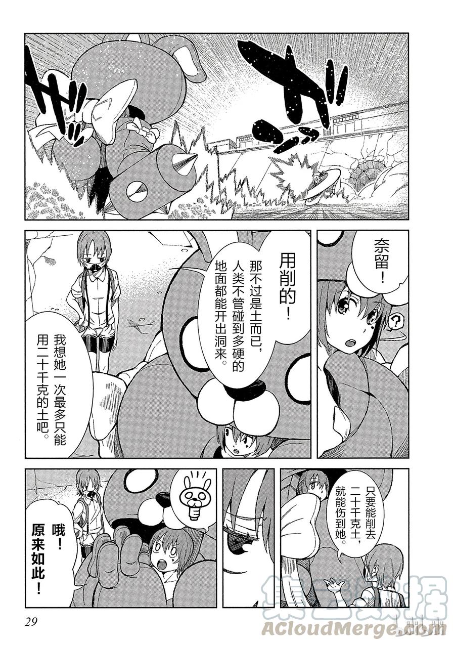 《某科学的一方通行》14 第十四话 第31页