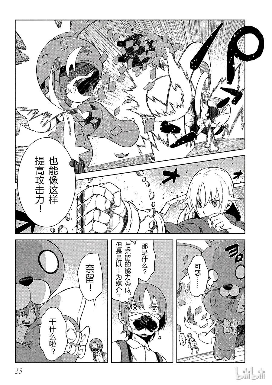 《某科学的一方通行》14 第十四话 第27页