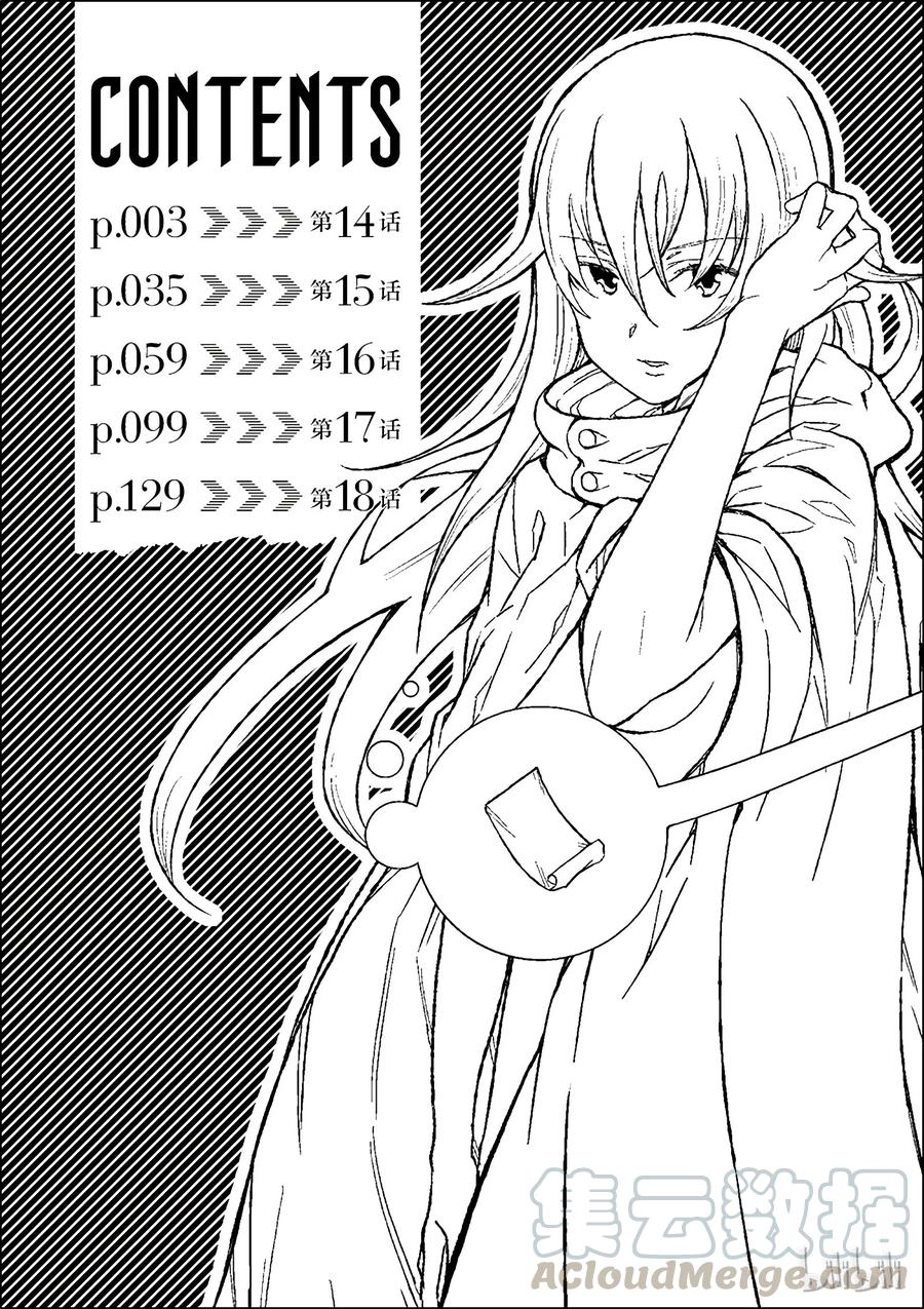 《某科学的一方通行》14 第十四话 第4页