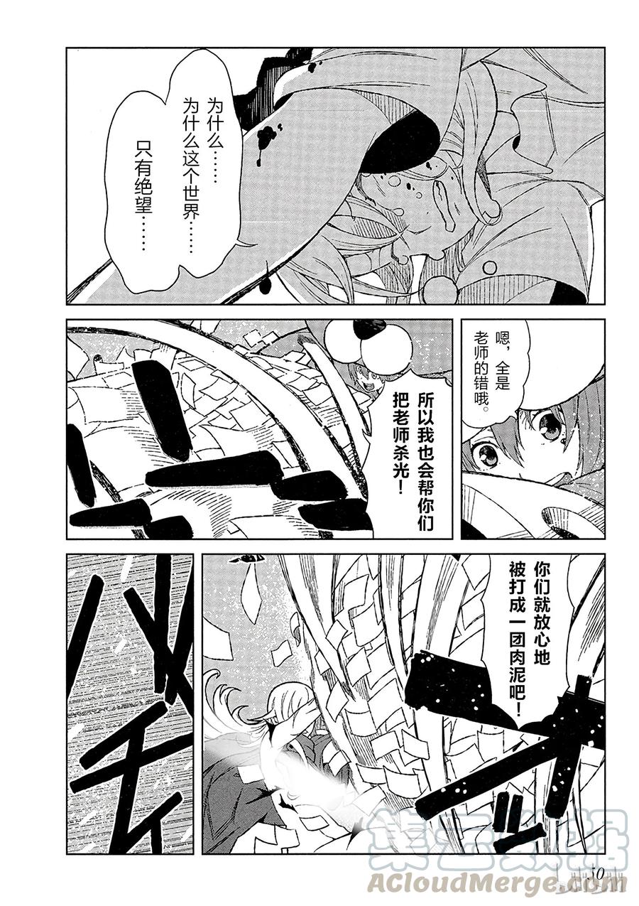 《某科学的一方通行》15 第十五话 第16页