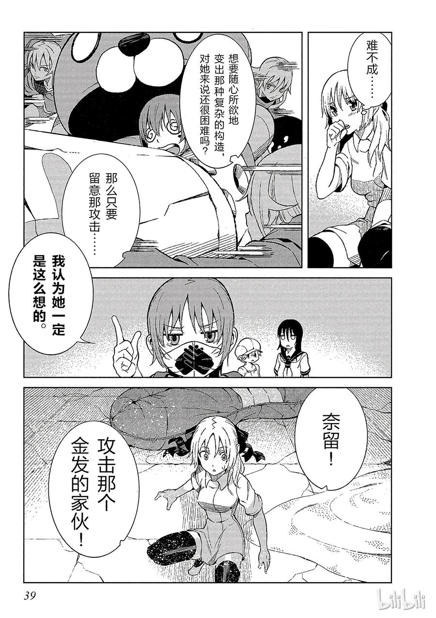 《某科学的一方通行》15 第十五话 第5页