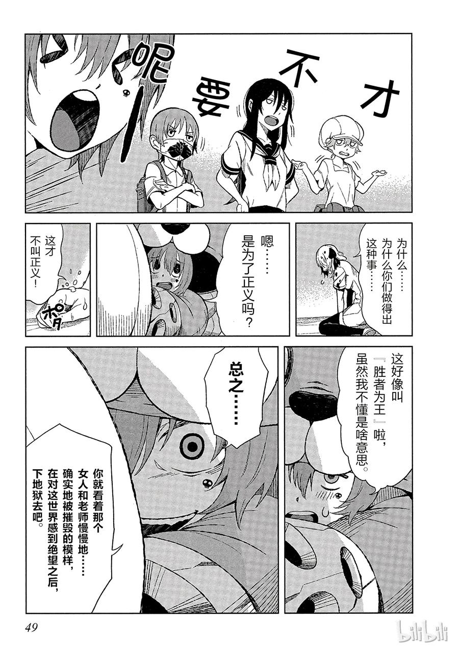 《某科学的一方通行》15 第十五话 第15页