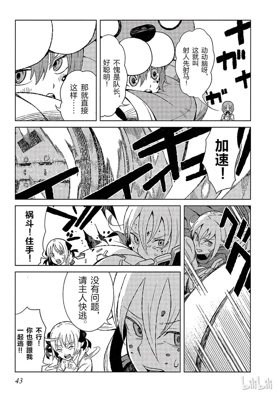 《某科学的一方通行》15 第十五话 第9页