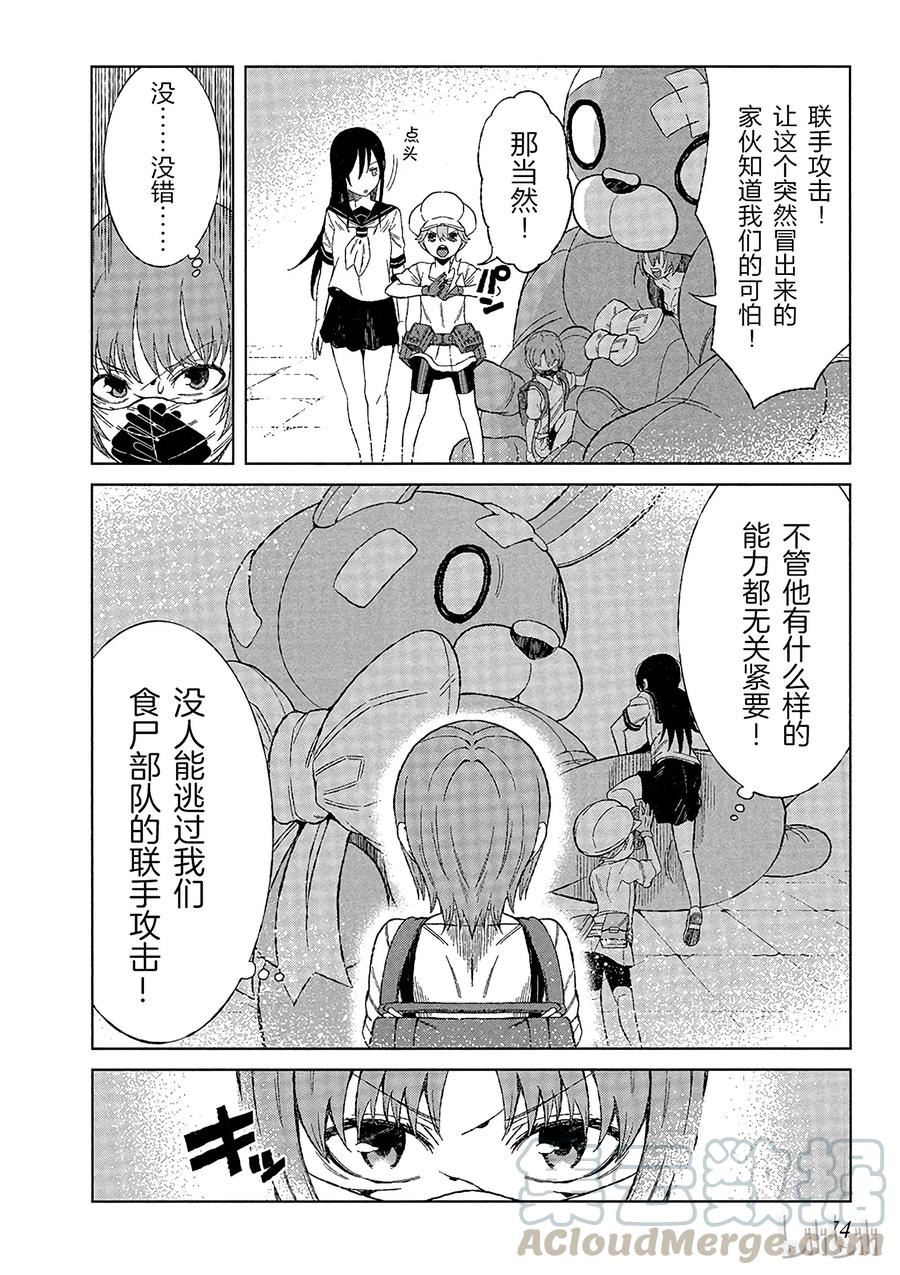 《某科学的一方通行》16 第十六话 第16页