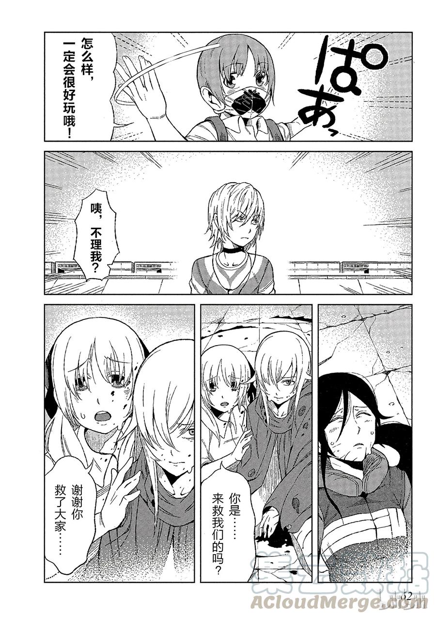 《某科学的一方通行》16 第十六话 第4页