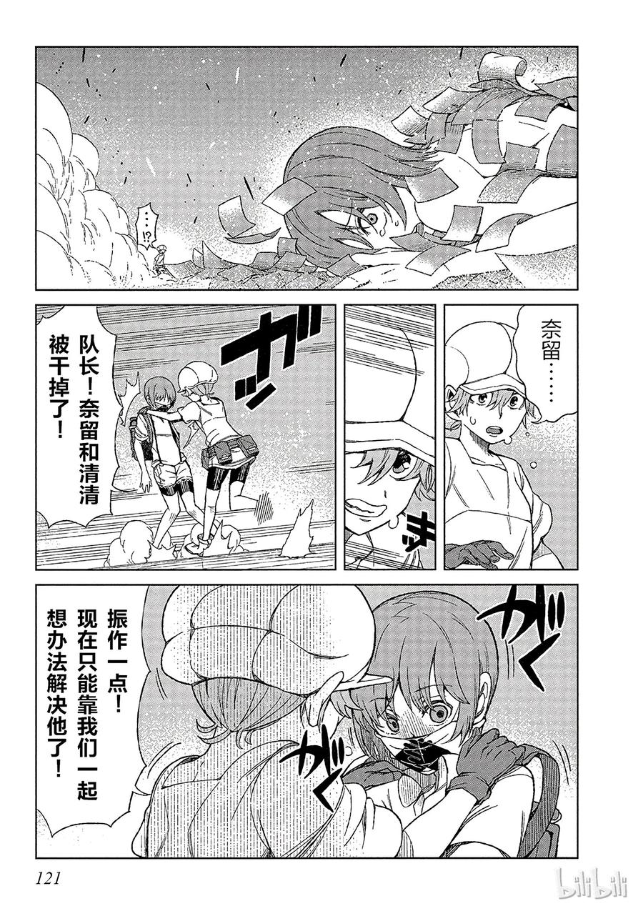 《某科学的一方通行》17 第十七话 第23页