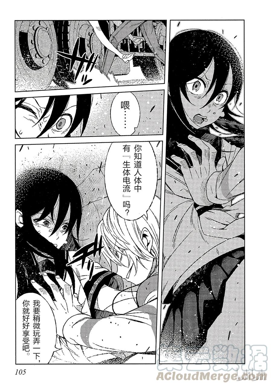《某科学的一方通行》17 第十七话 第7页