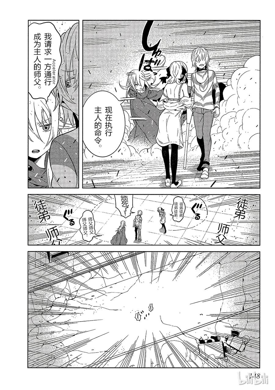 《某科学的一方通行》18 第十八话 第20页