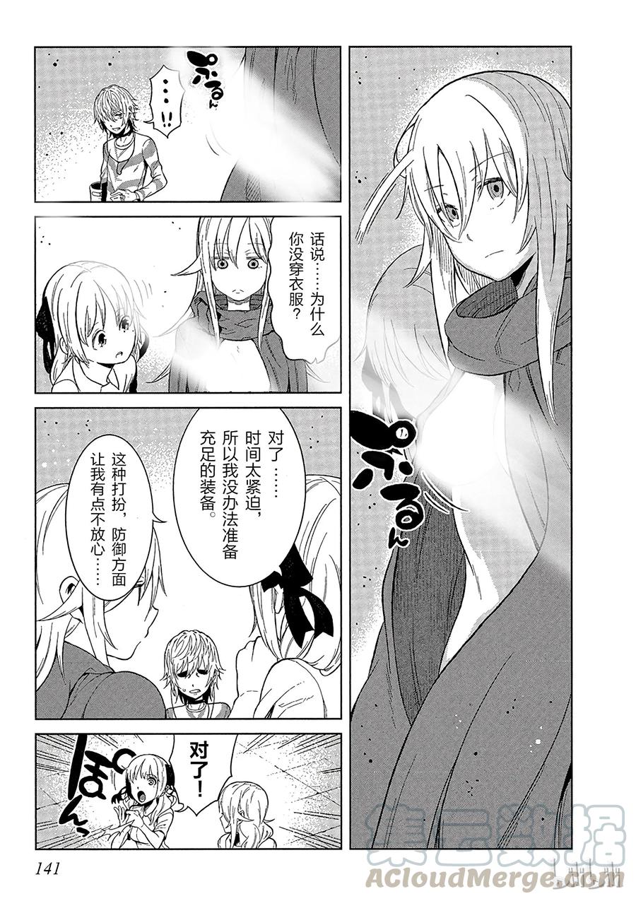 《某科学的一方通行》18 第十八话 第13页