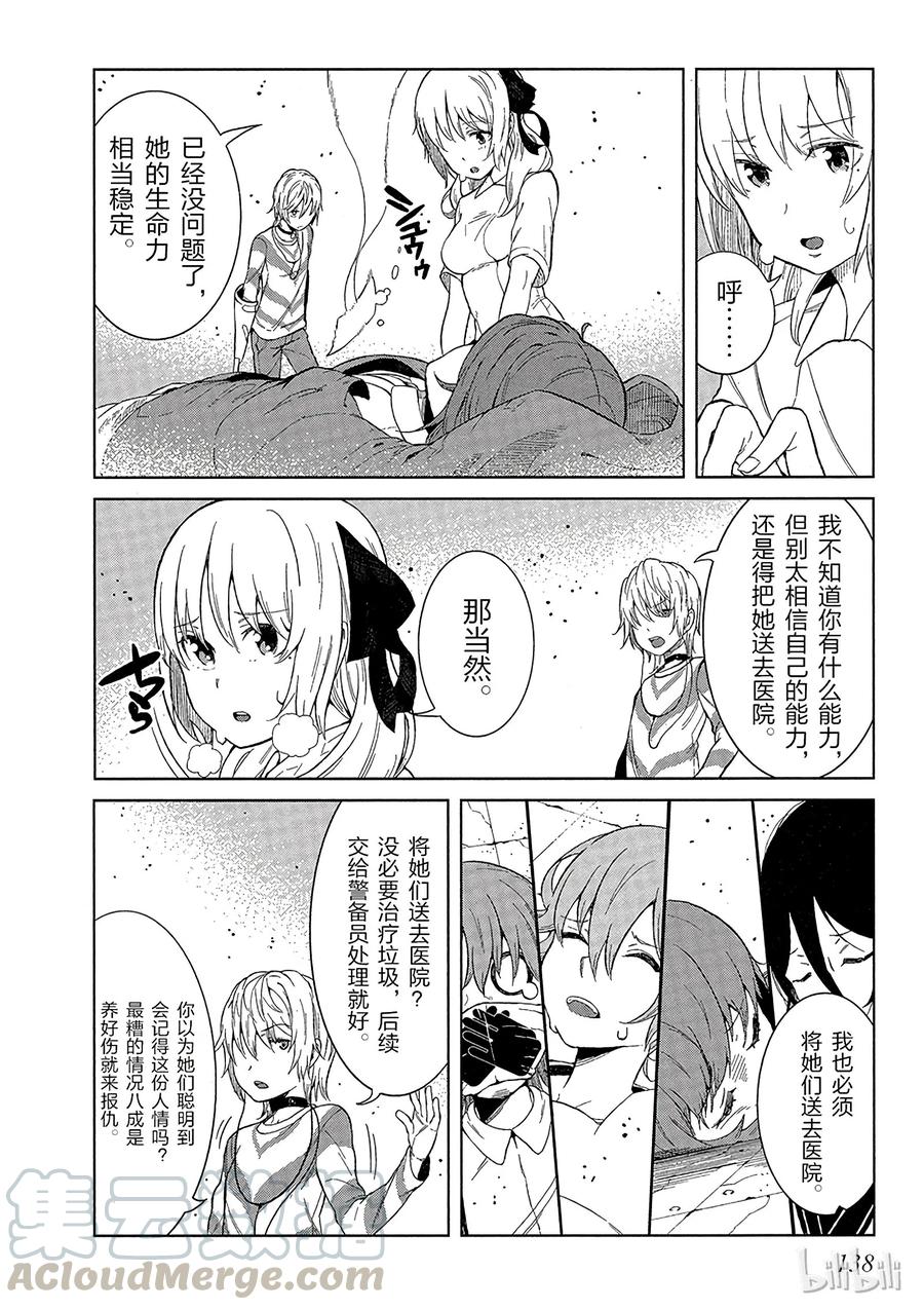 《某科学的一方通行》18 第十八话 第10页