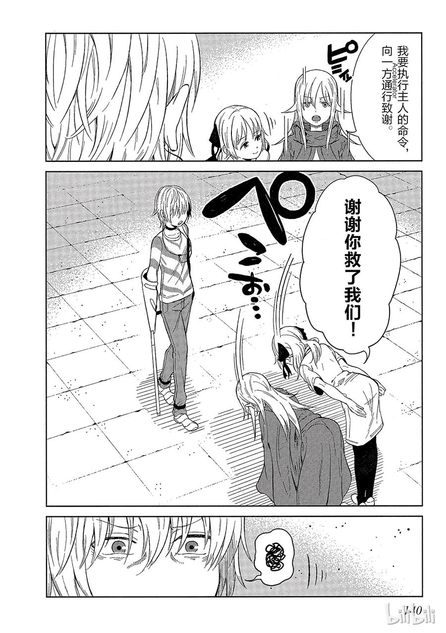 《某科学的一方通行》18 第十八话 第12页