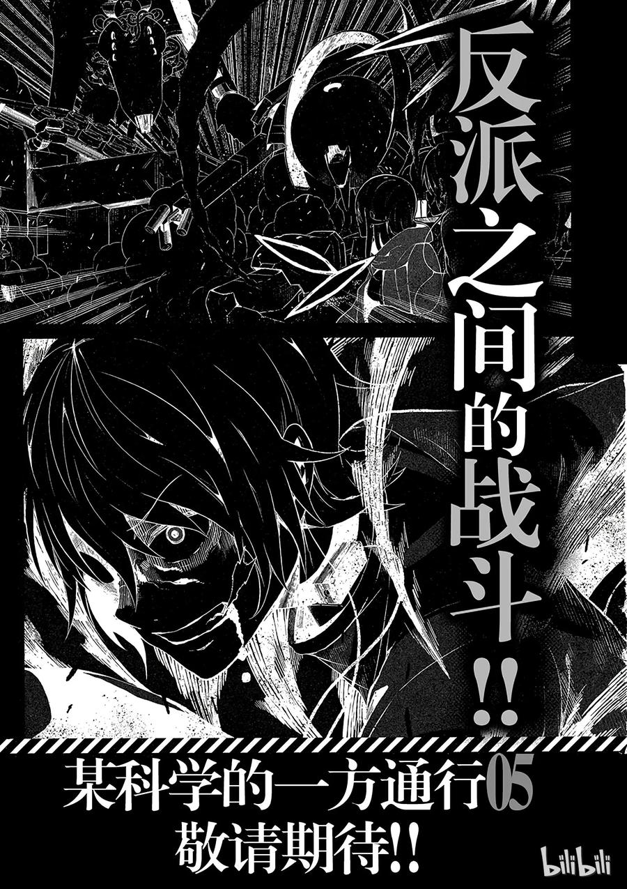 《某科学的一方通行》18 第十八话 第33页