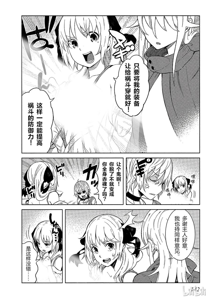 《某科学的一方通行》18 第十八话 第14页