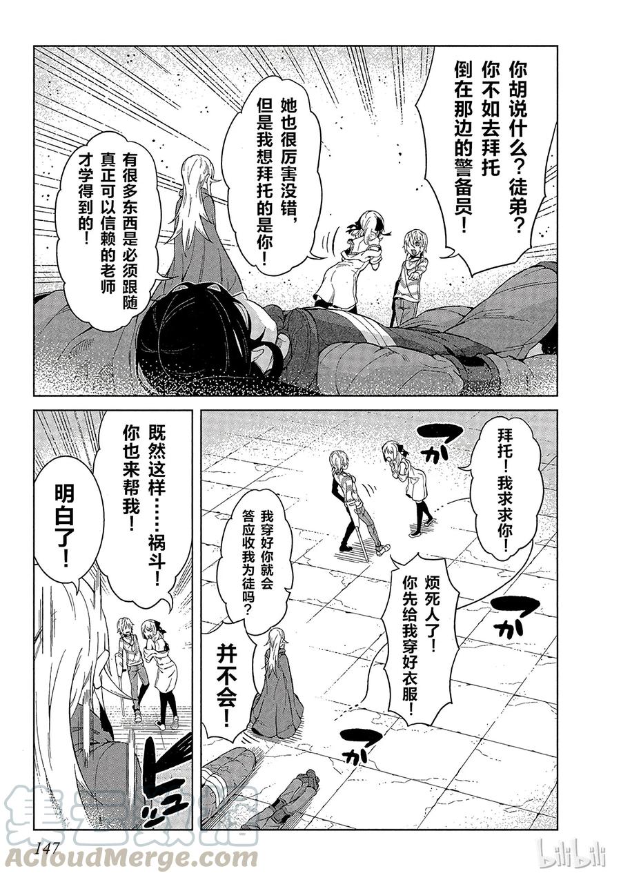 《某科学的一方通行》18 第十八话 第19页