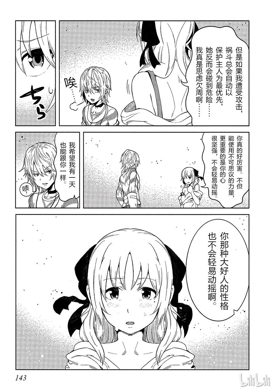 《某科学的一方通行》18 第十八话 第15页