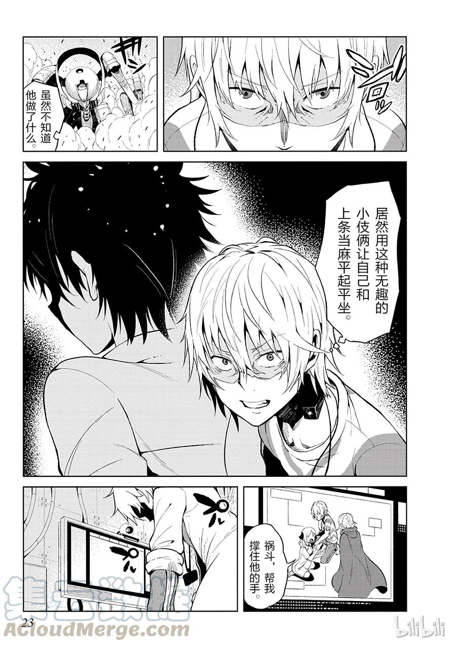 《某科学的一方通行》19 第十九话 第25页