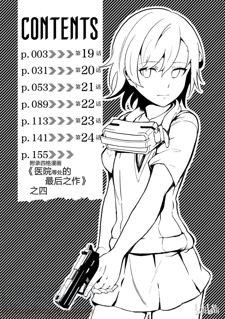 《某科学的一方通行》19 第十九话 第4页