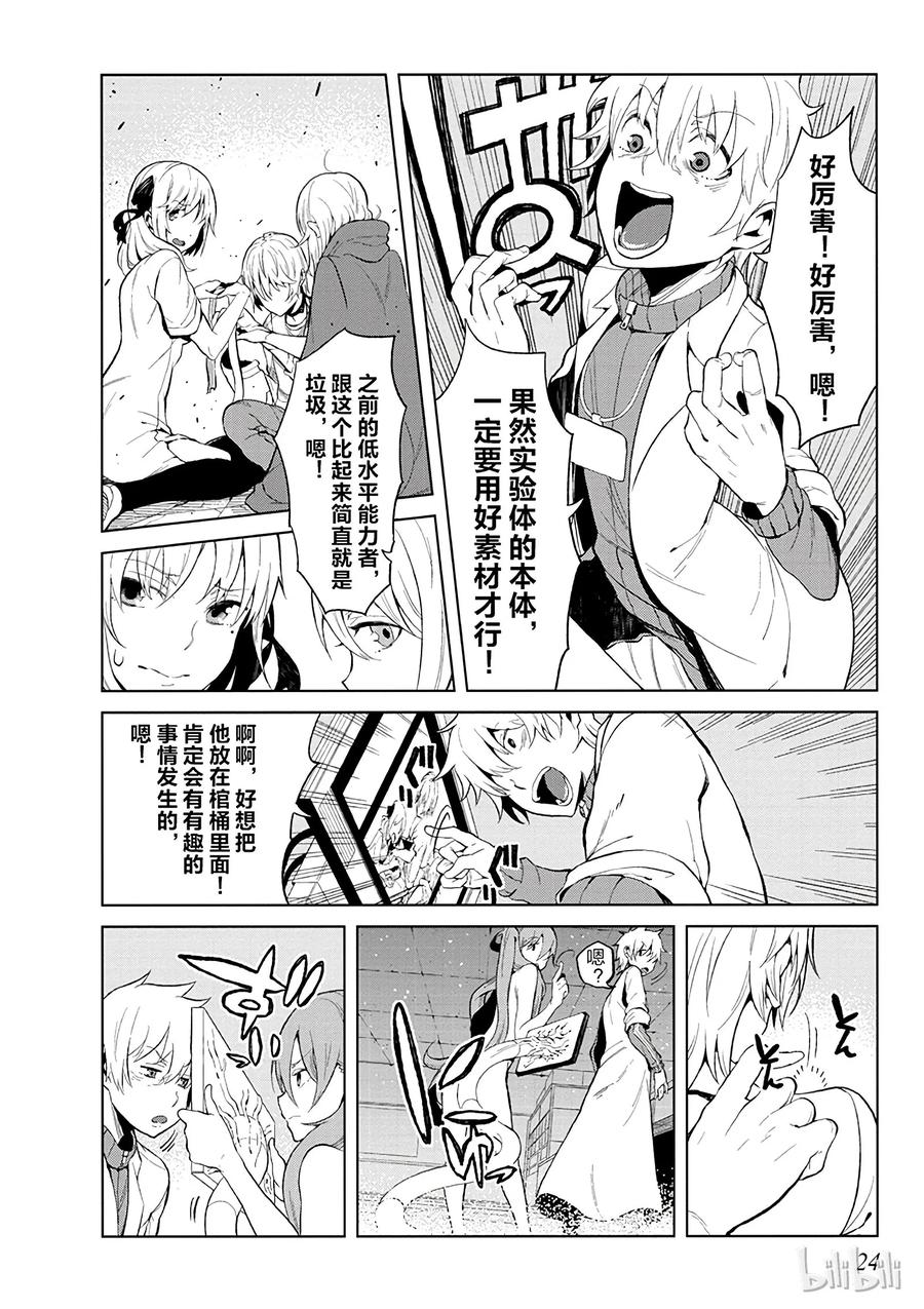 《某科学的一方通行》19 第十九话 第26页