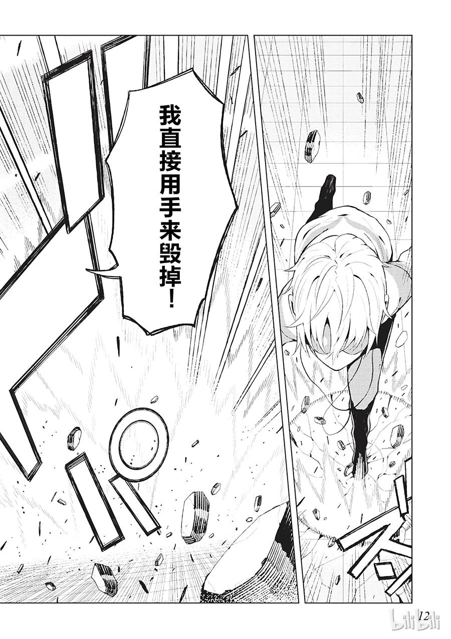 《某科学的一方通行》19 第十九话 第14页
