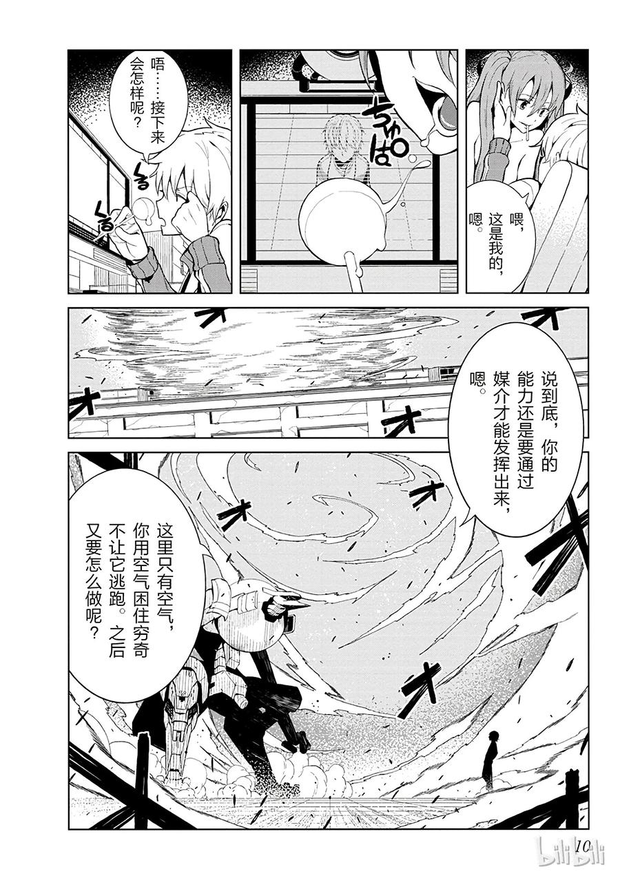 《某科学的一方通行》19 第十九话 第12页