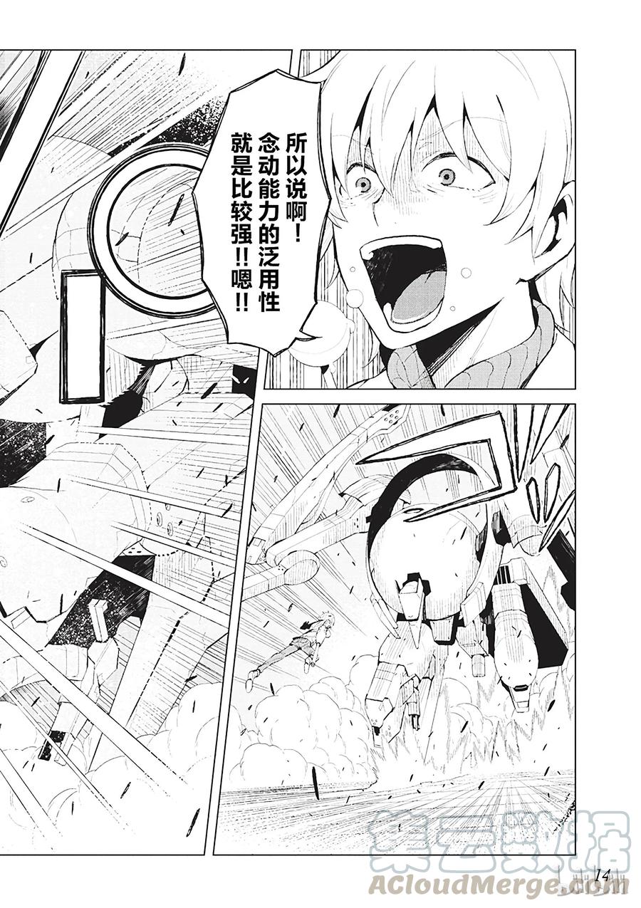 《某科学的一方通行》19 第十九话 第16页