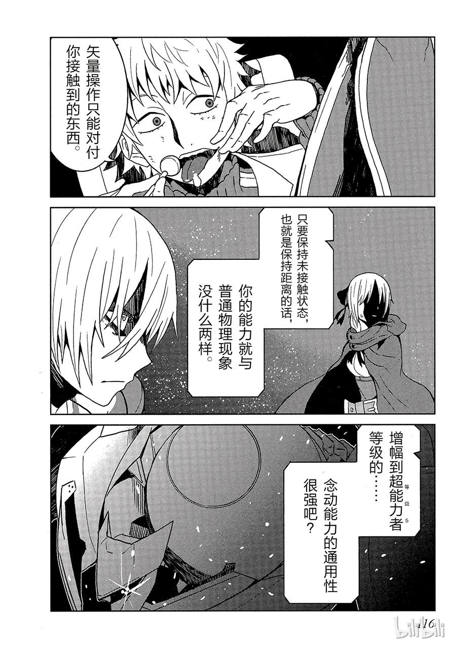《某科学的一方通行》2 第二话 第44页