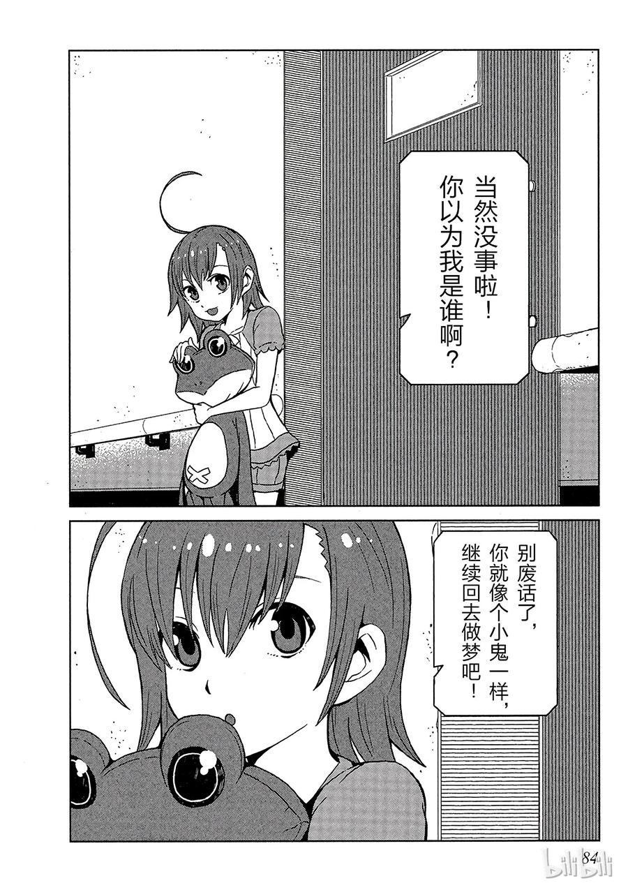 《某科学的一方通行》2 第二话 第12页