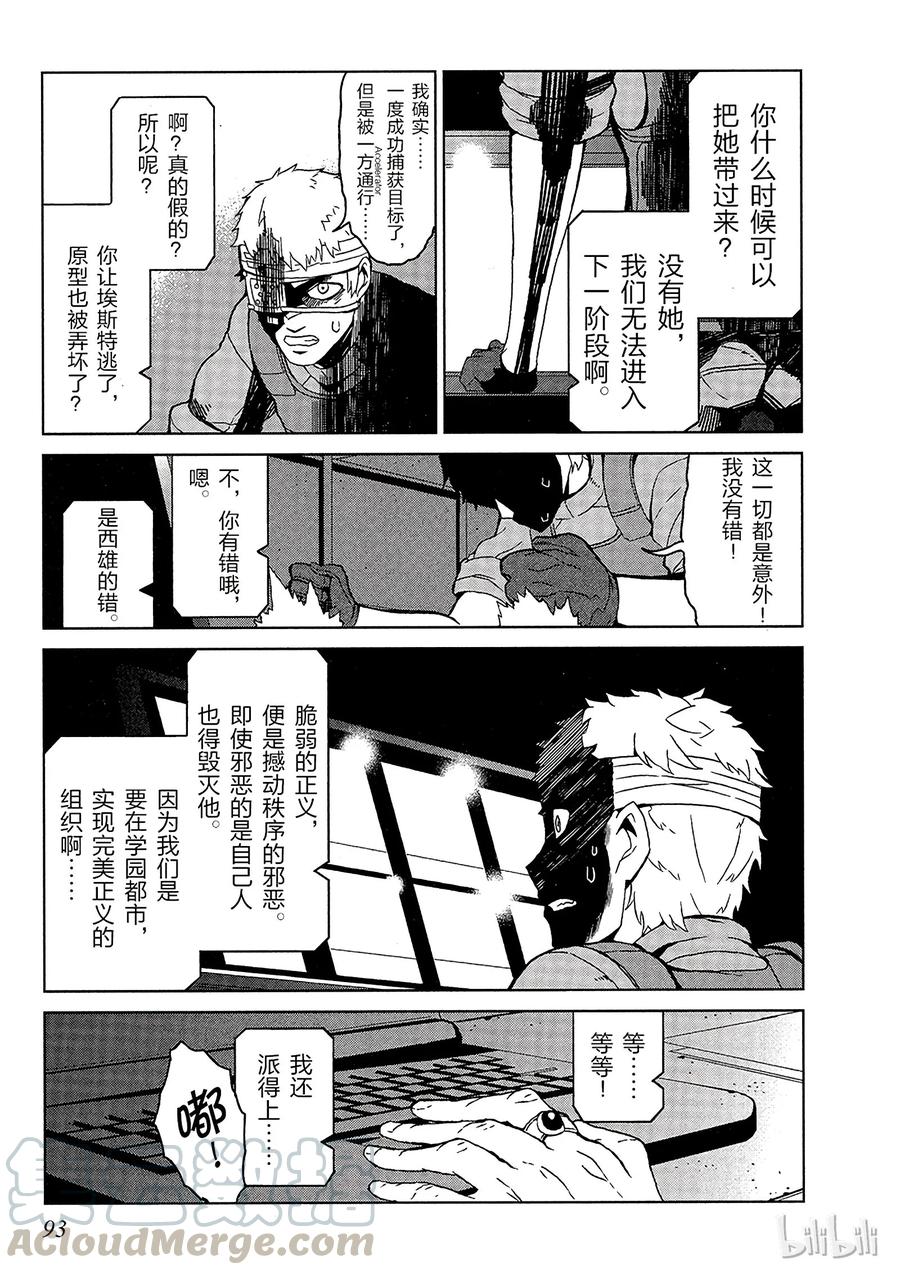 《某科学的一方通行》2 第二话 第21页