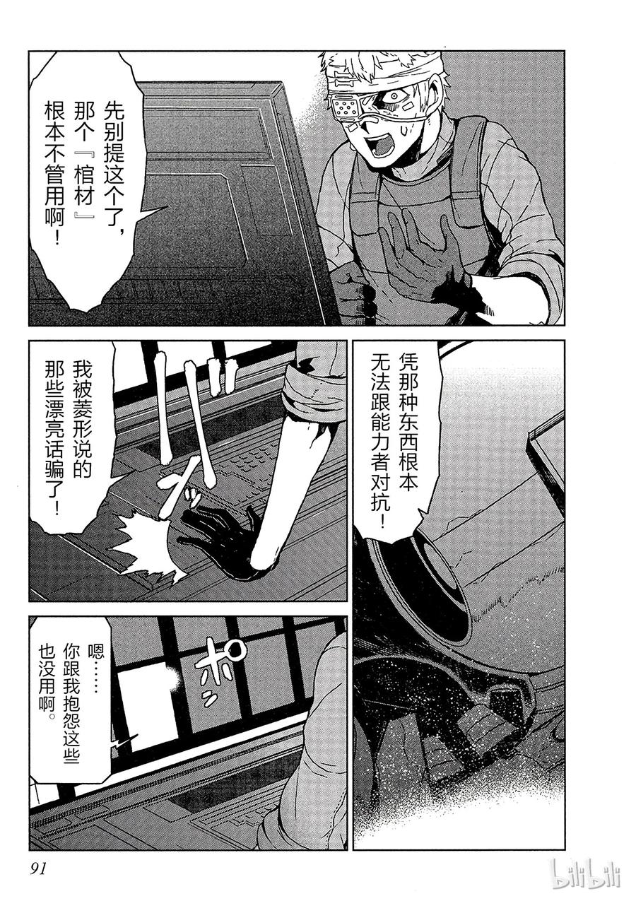 《某科学的一方通行》2 第二话 第19页