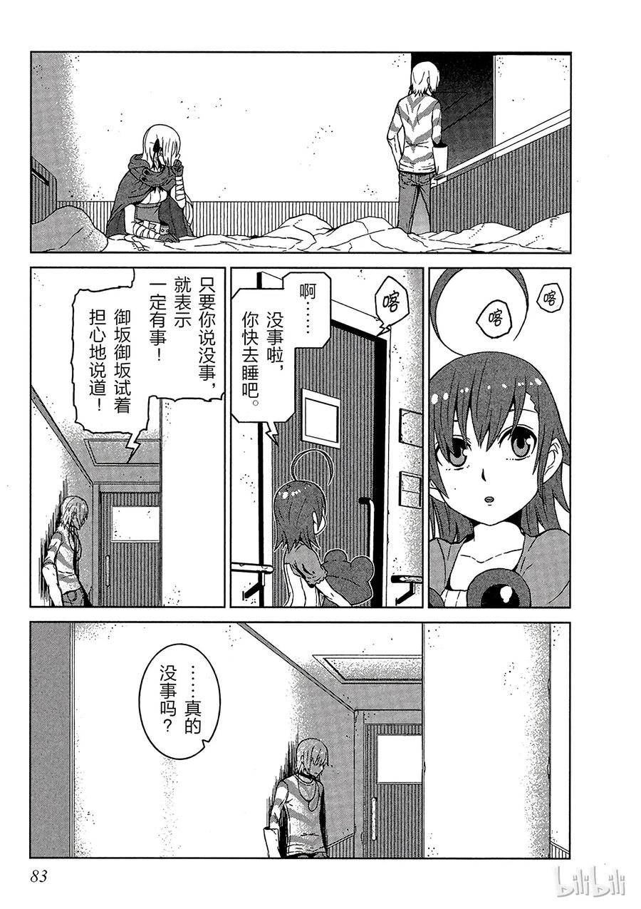 《某科学的一方通行》2 第二话 第11页