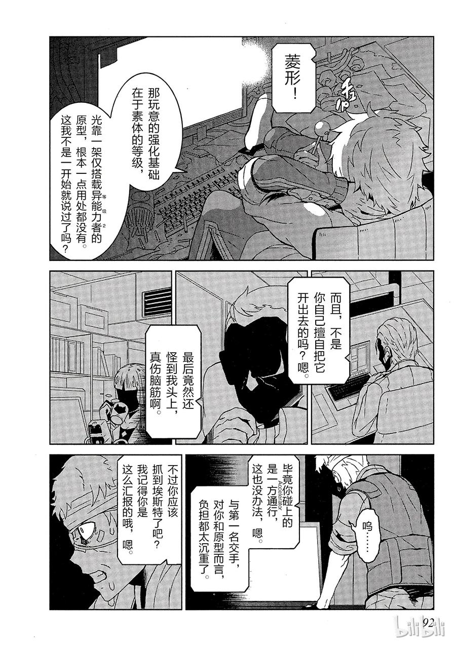 《某科学的一方通行》2 第二话 第20页