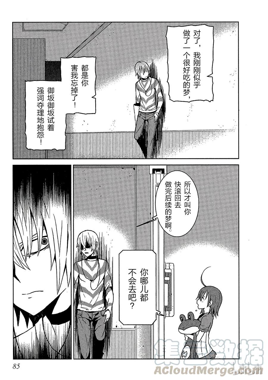 《某科学的一方通行》2 第二话 第13页
