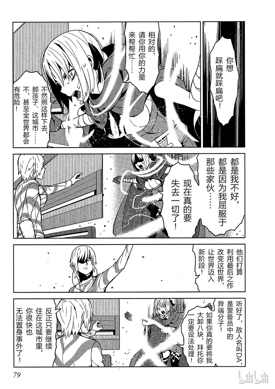 《某科学的一方通行》2 第二话 第7页