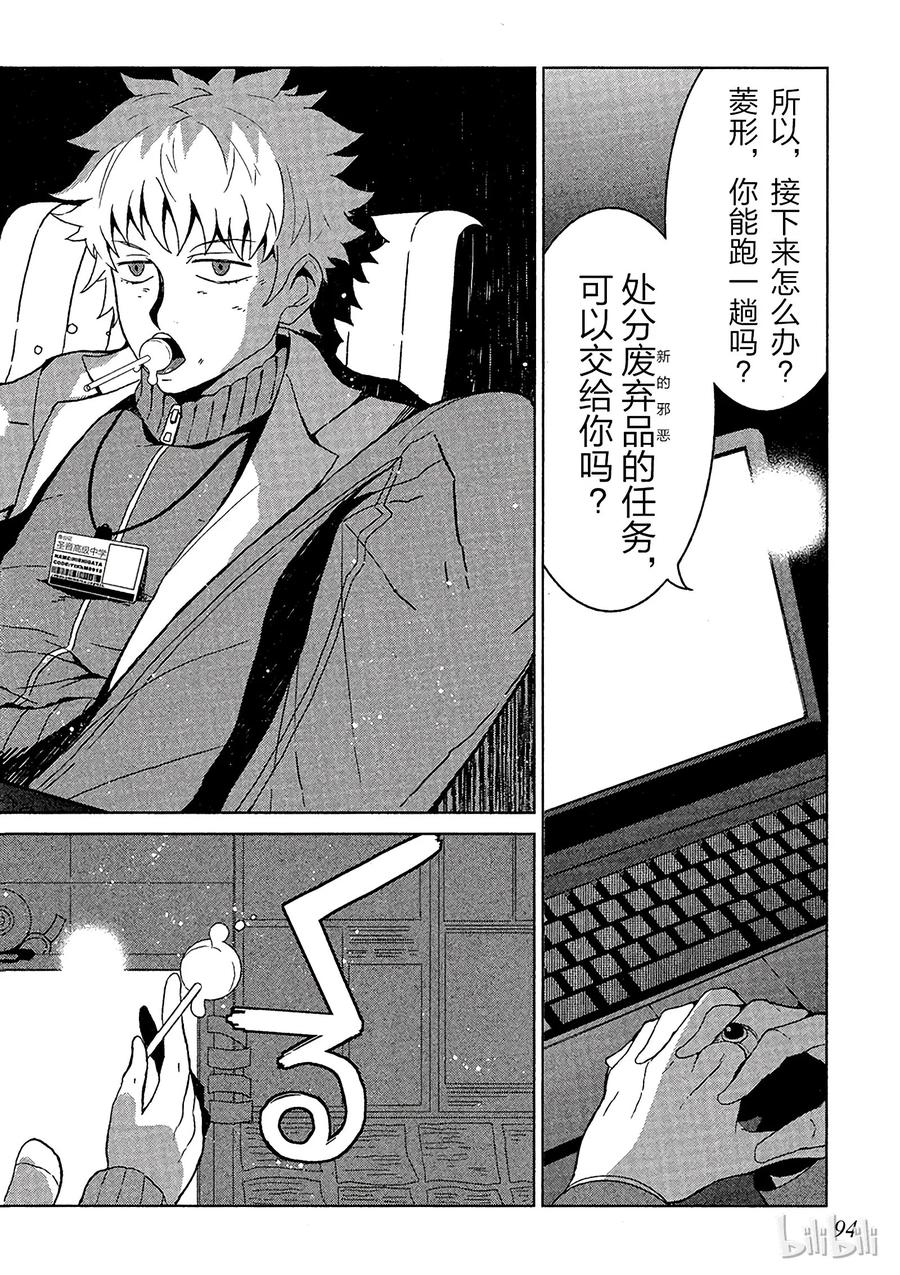 《某科学的一方通行》2 第二话 第22页