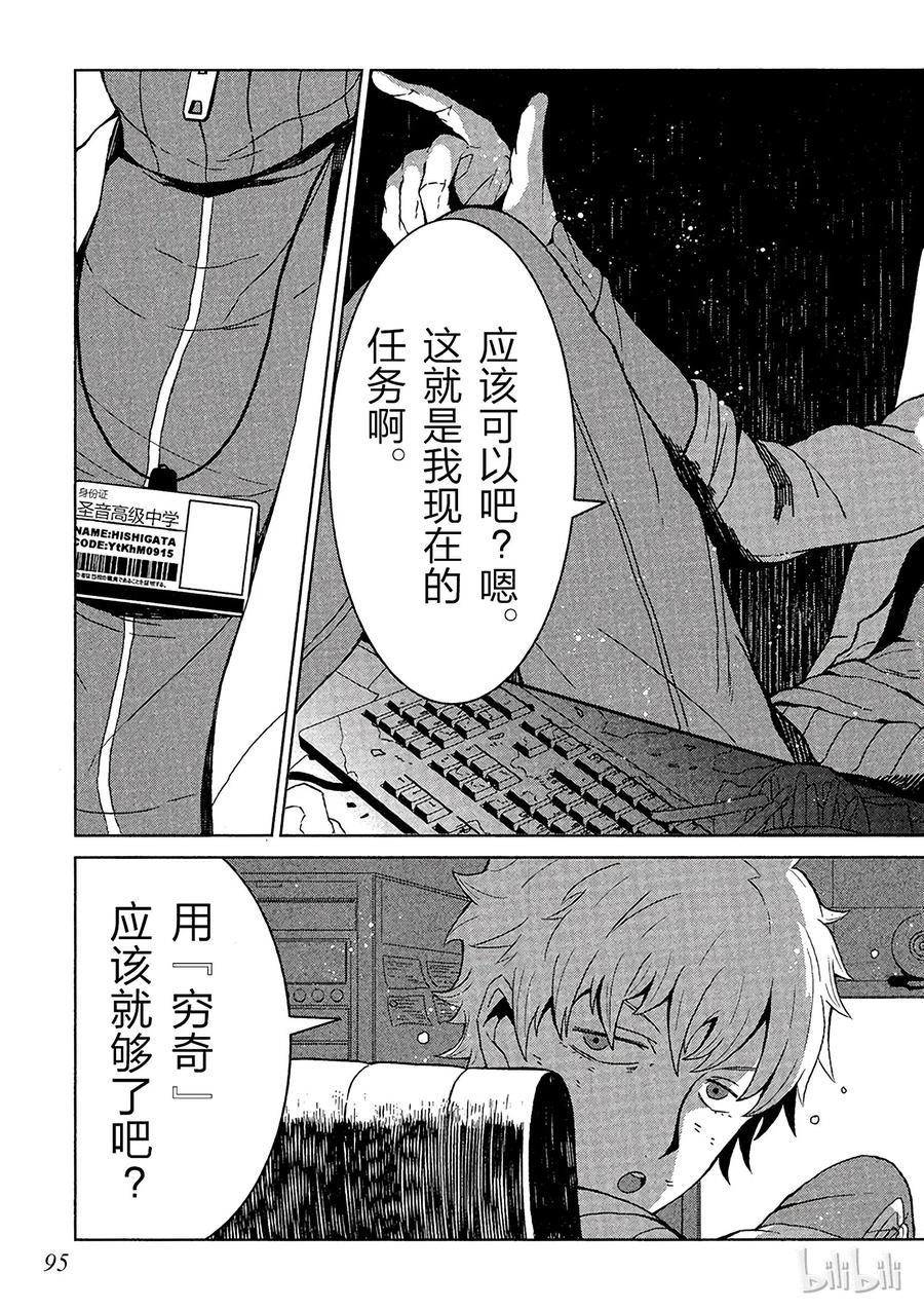 《某科学的一方通行》2 第二话 第23页