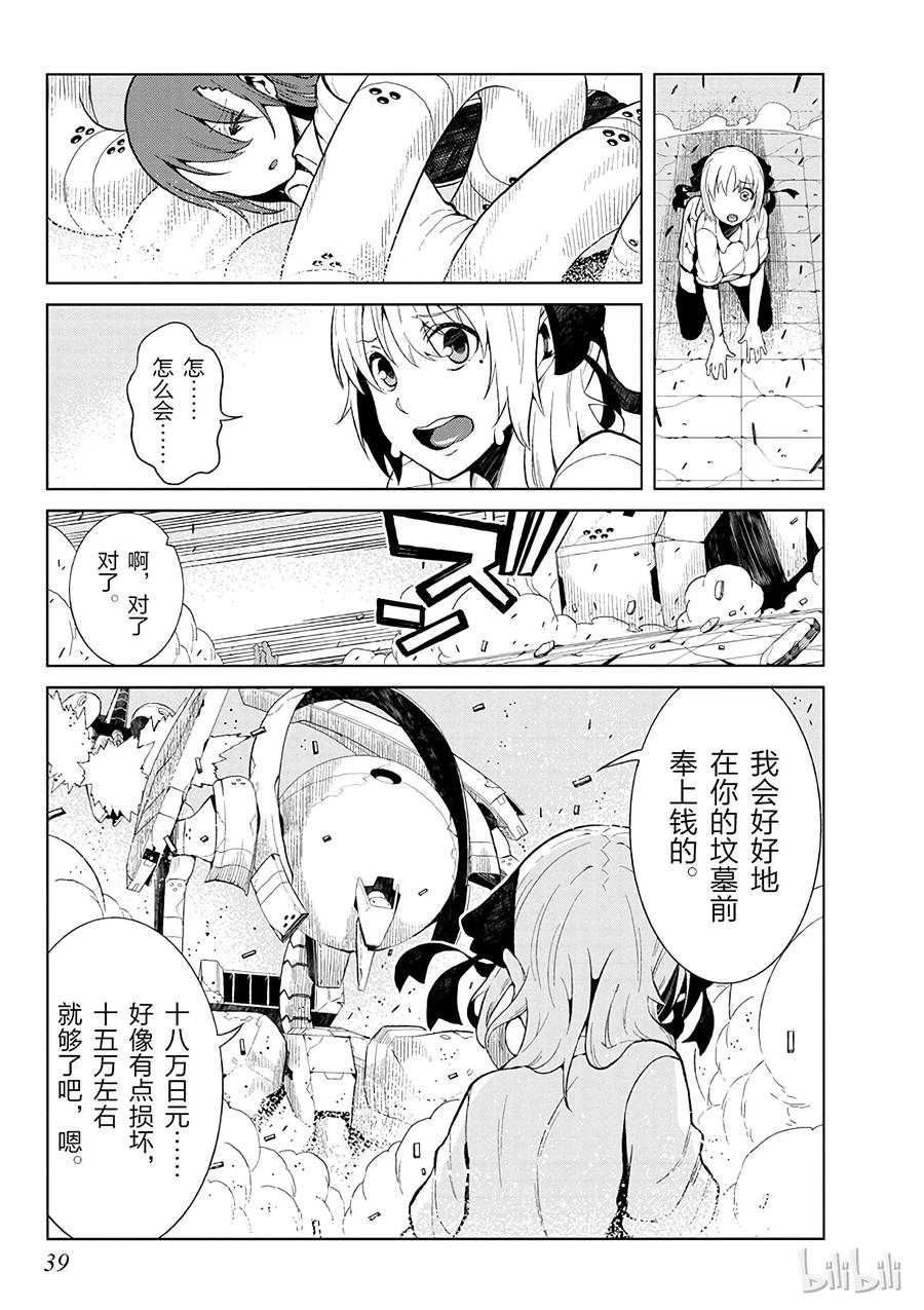 《某科学的一方通行》20 第二十话 第9页