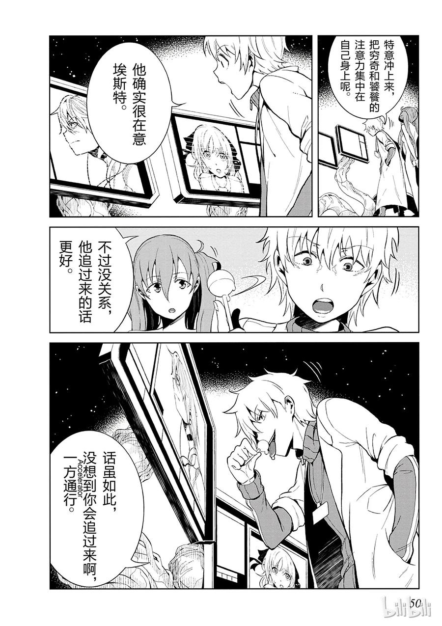 《某科学的一方通行》20 第二十话 第20页