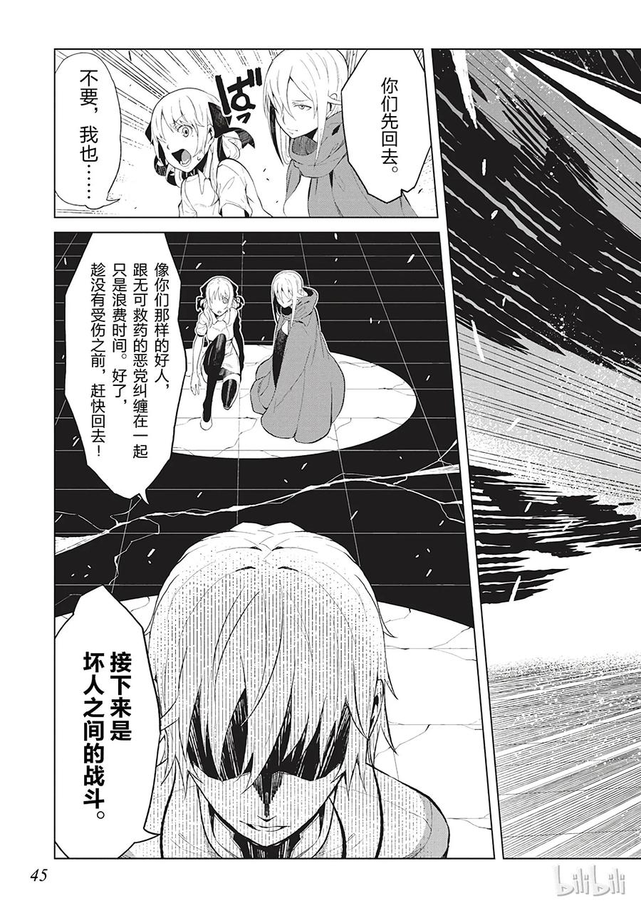 《某科学的一方通行》20 第二十话 第15页