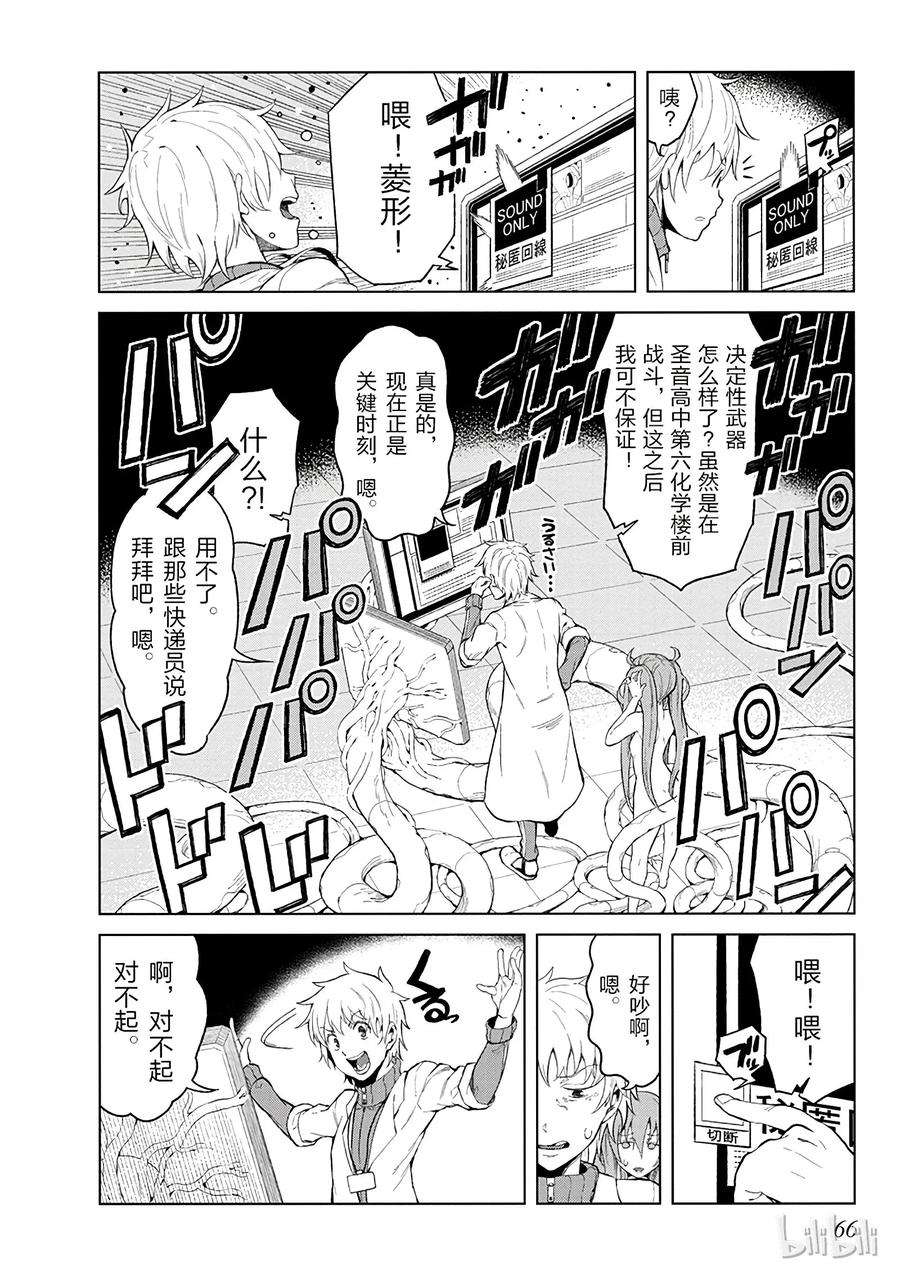 《某科学的一方通行》21 第二十一话 第14页