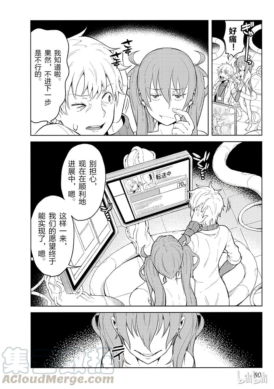 《某科学的一方通行》21 第二十一话 第28页
