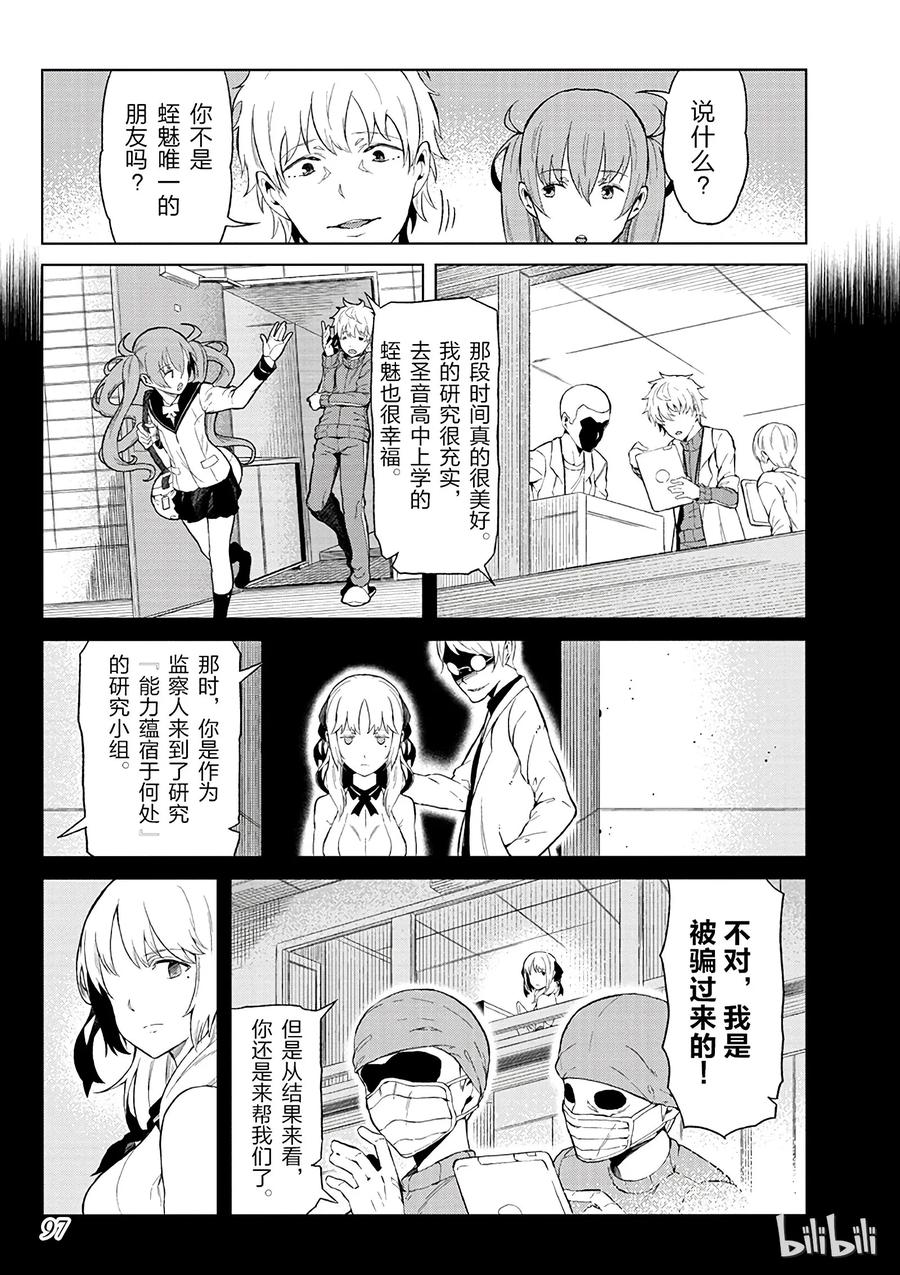 《某科学的一方通行》22 第二十二话 第9页