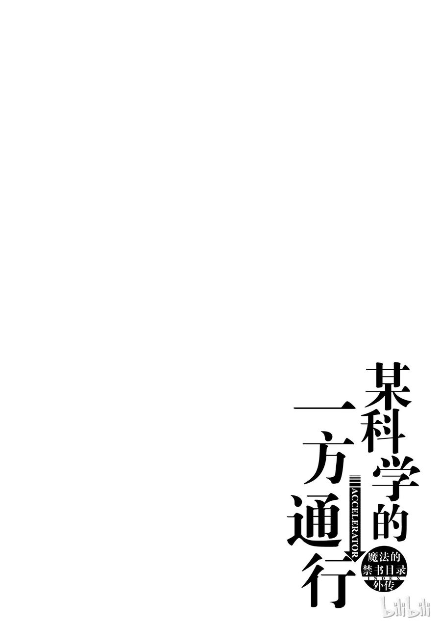 《某科学的一方通行》22 第二十二话 第24页