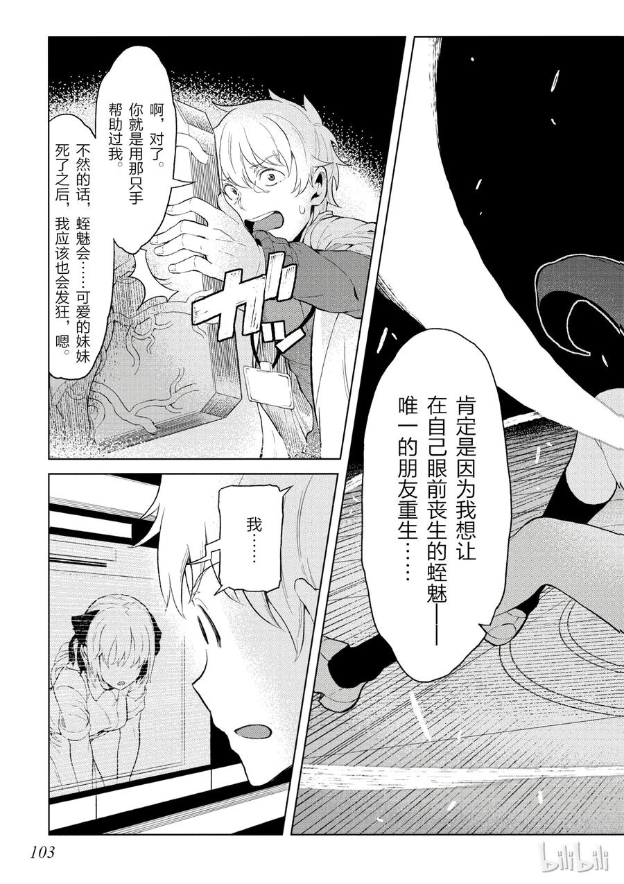 《某科学的一方通行》22 第二十二话 第15页