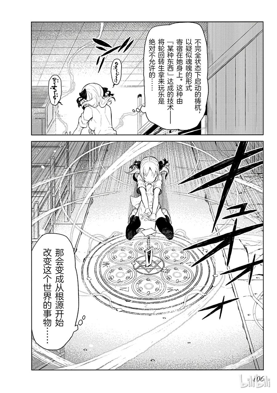 《某科学的一方通行》22 第二十二话 第18页