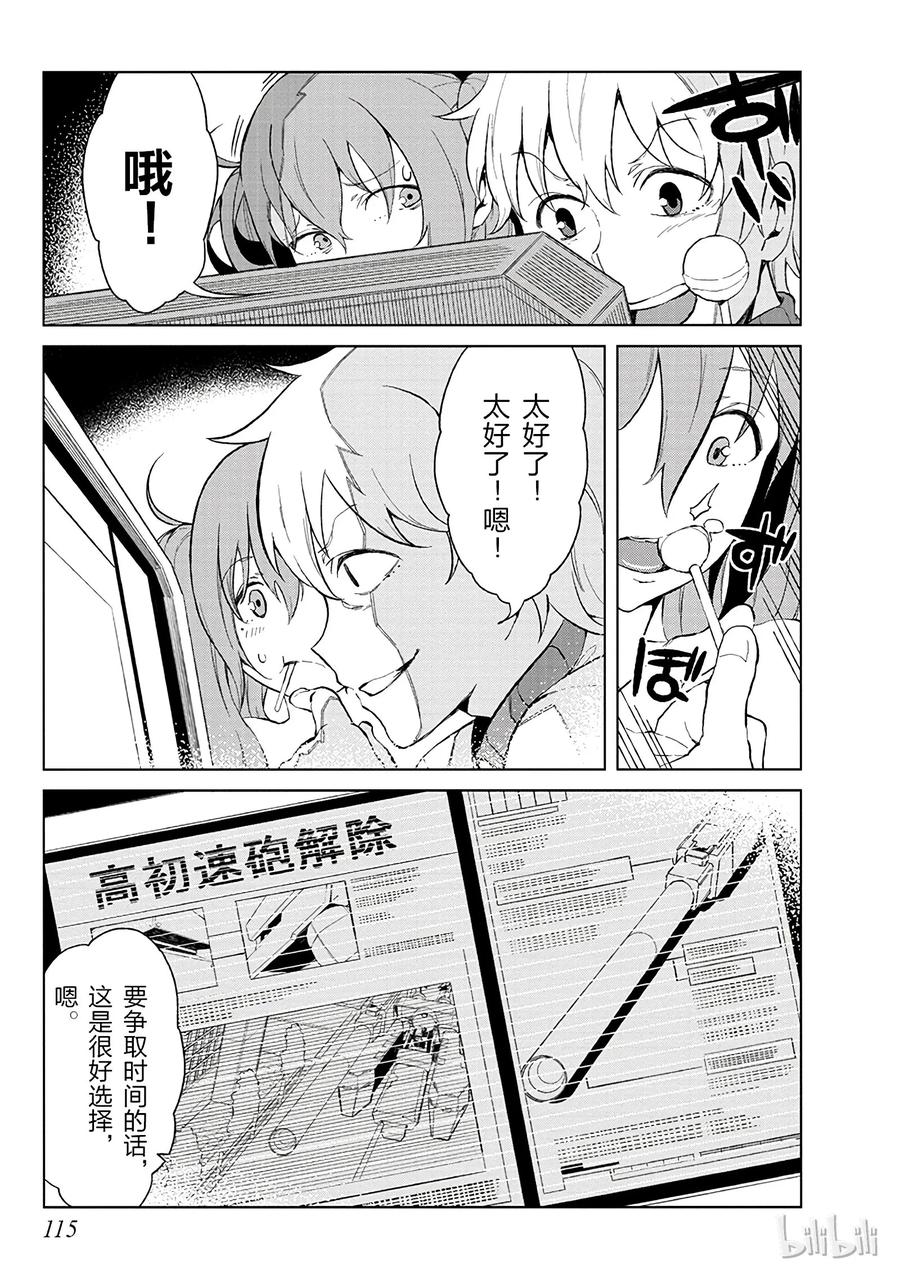 《某科学的一方通行》23 第二十三话 第3页